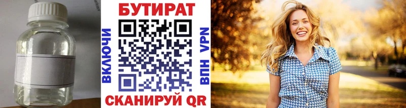Бутират GHB  Купить закладки  Губкин 